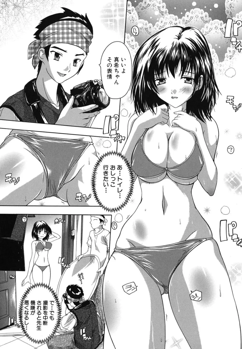 なぜこの銭湯は美少女客ばかりなのか 81ページ