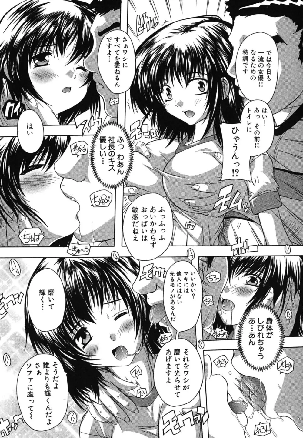 なぜこの銭湯は美少女客ばかりなのか 88ページ