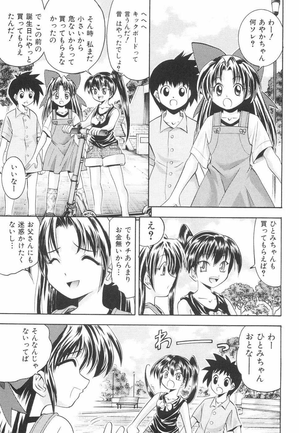 かわいいものは汚したい 140ページ