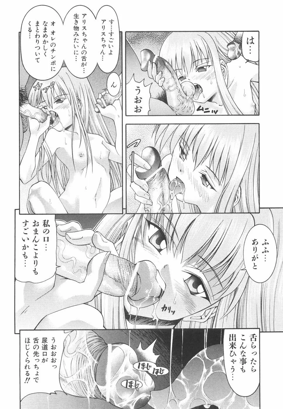 かわいいものは汚したい 171ページ