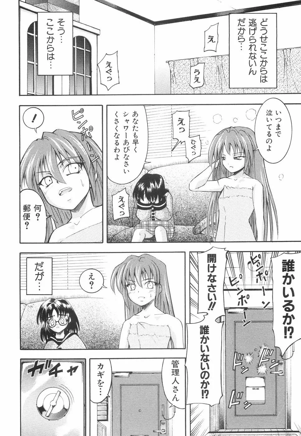 かわいいものは汚したい 73ページ