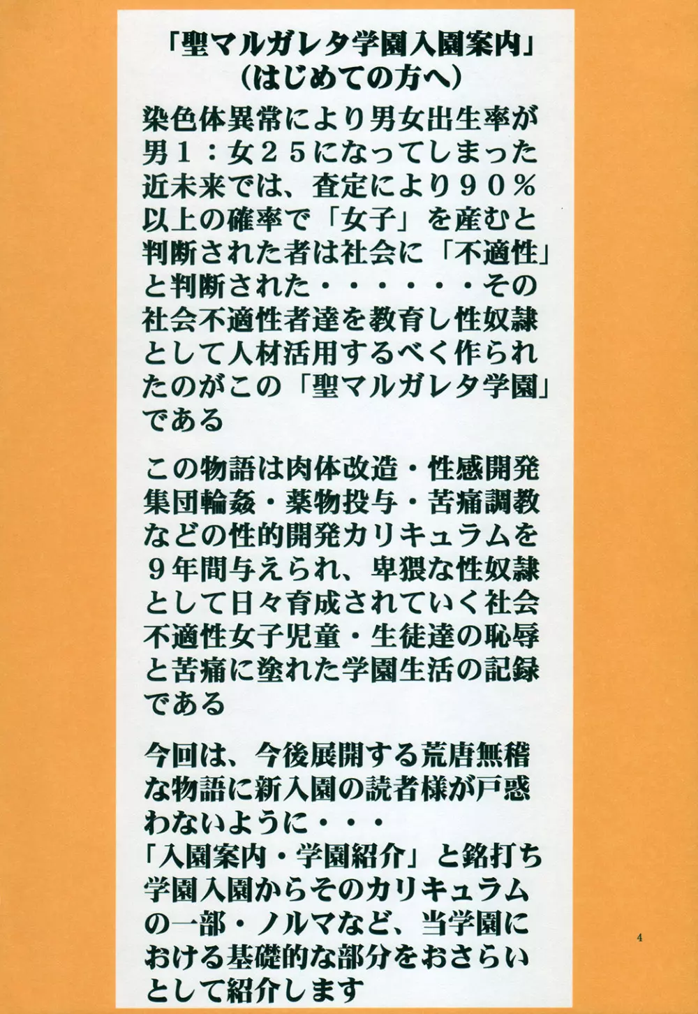 聖マルガレタ学園「入園案内」 4ページ