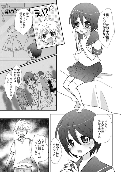 放課後の秘密～セーラー服少年とラブラブえっち～ 6ページ