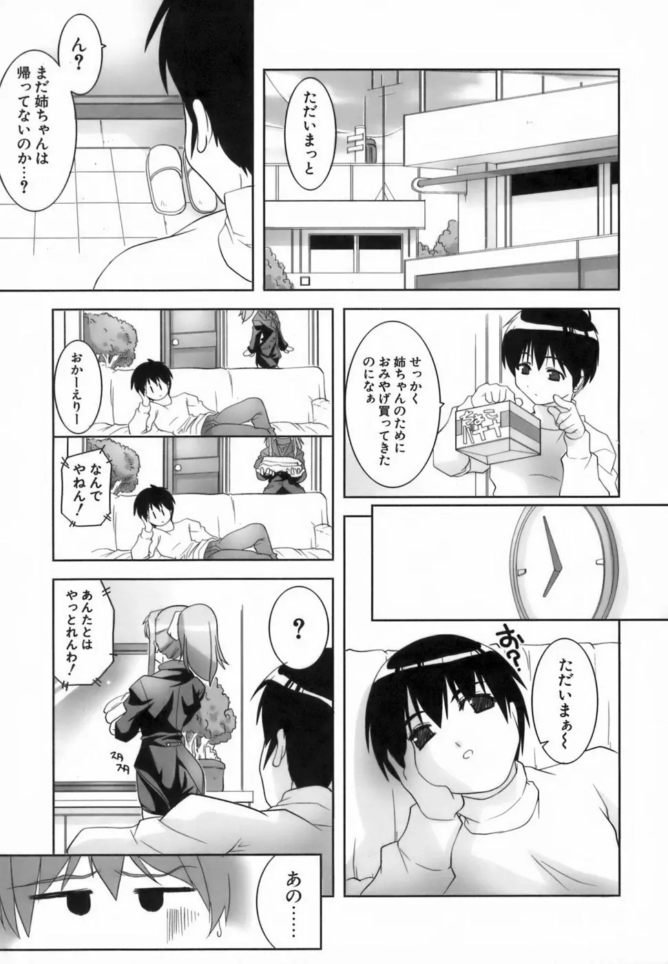 らんぶるらんぶる!! 119ページ