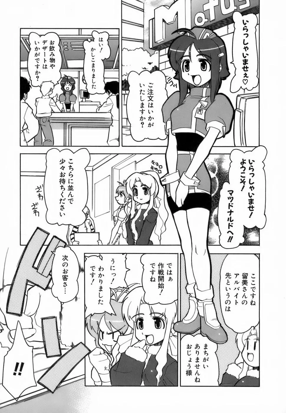 らんぶるらんぶる!! 170ページ