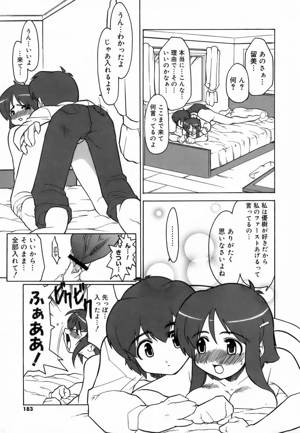 らんぶるらんぶる!! 180ページ