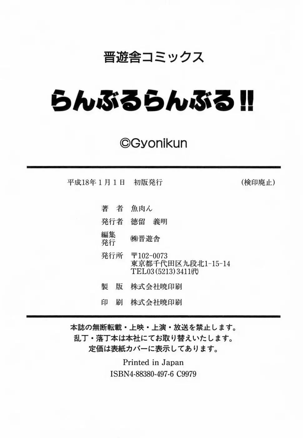 らんぶるらんぶる!! 194ページ