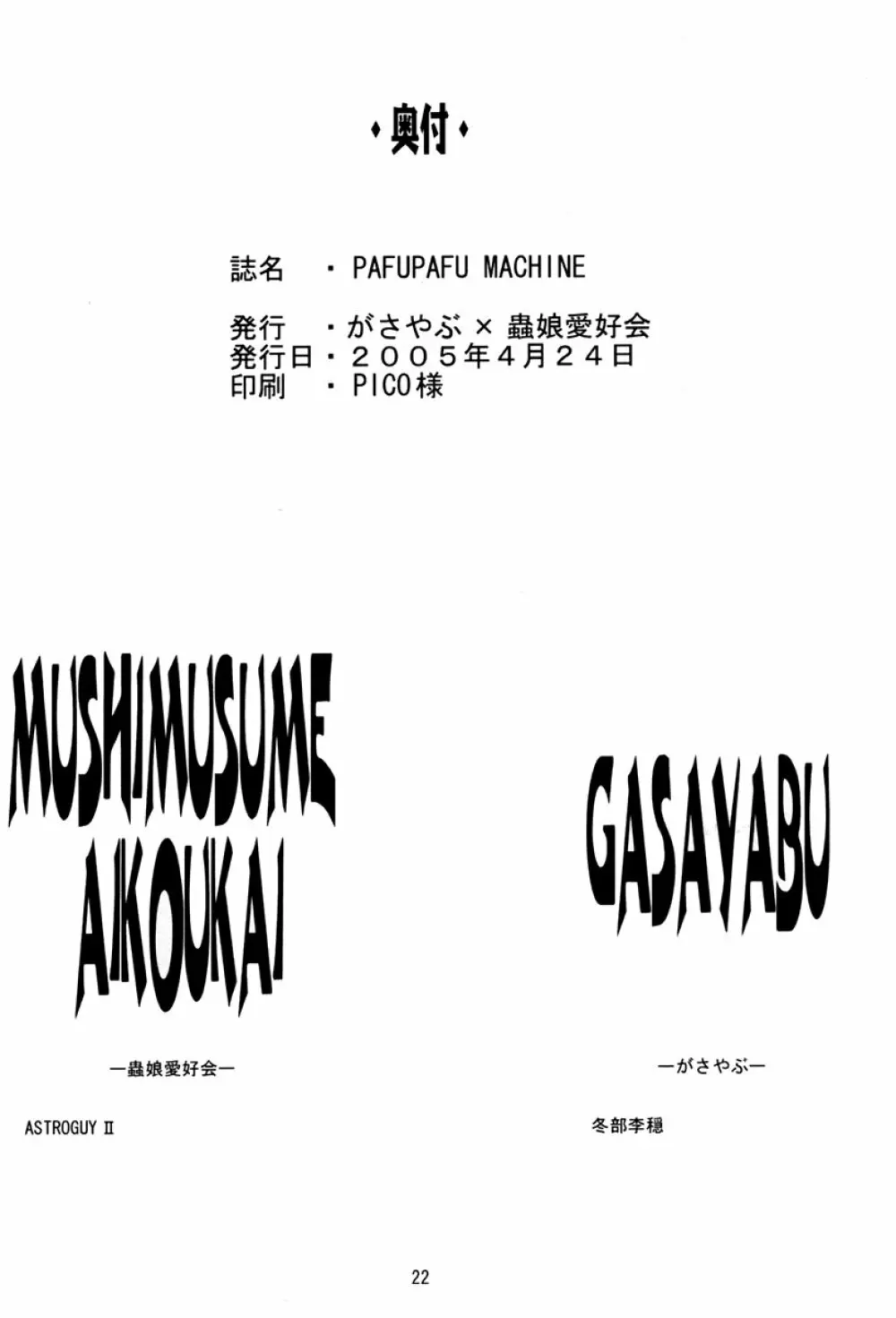 PAFUPAFU MACHINE 21ページ