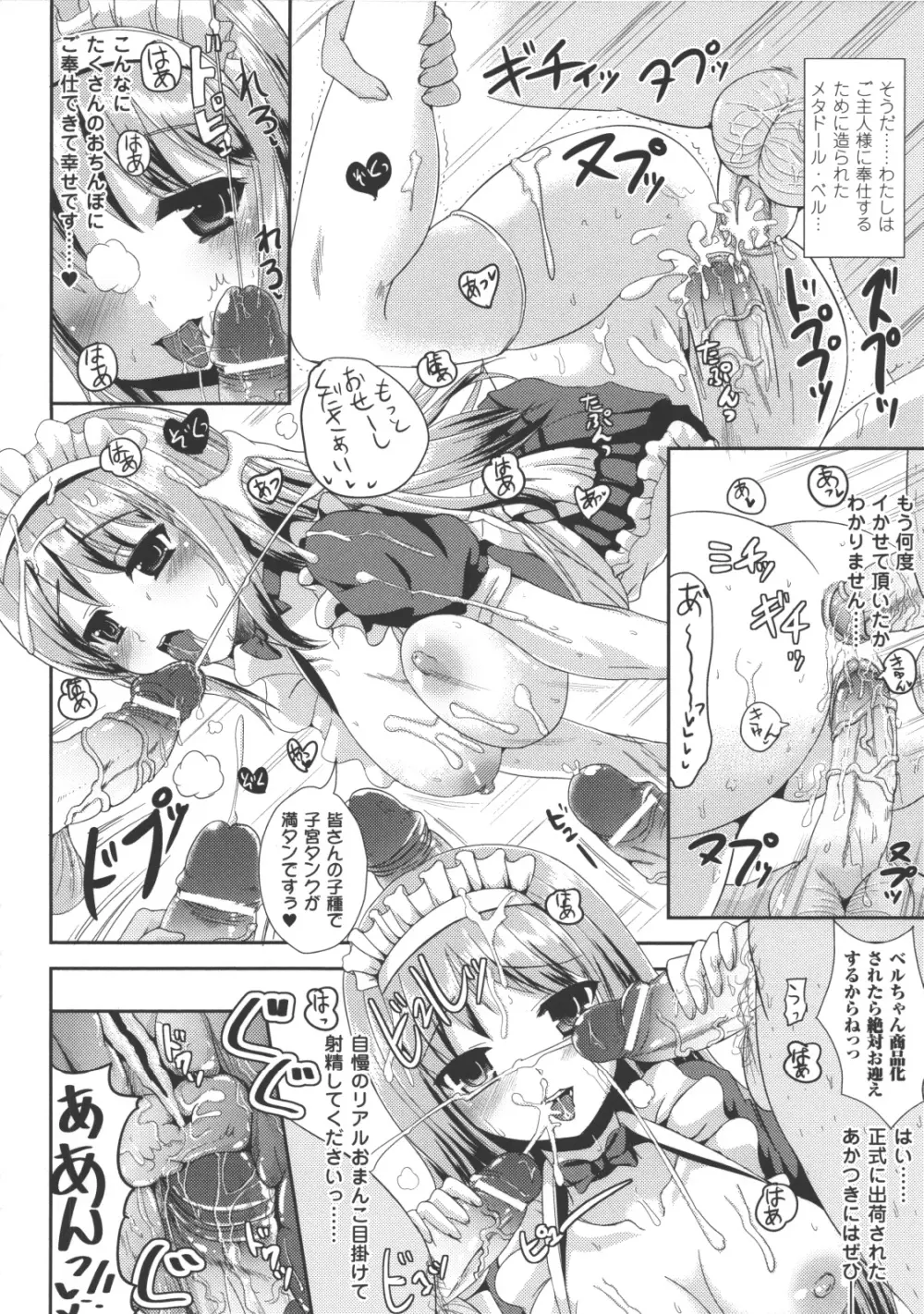 なりゆきショウガール 109ページ