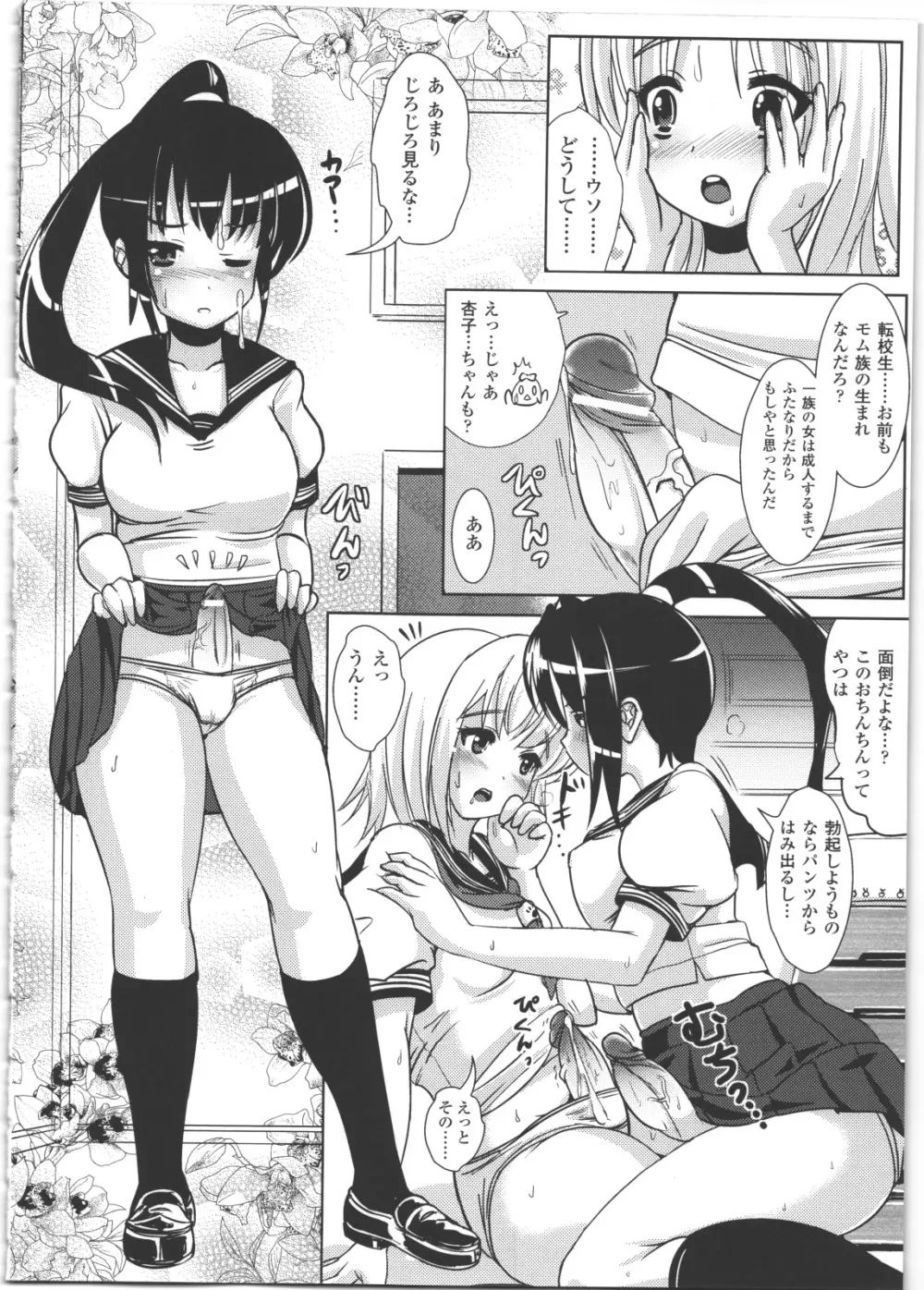 なりゆきショウガール 153ページ