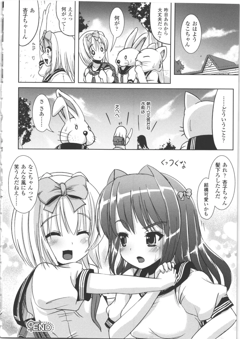 なりゆきショウガール 167ページ