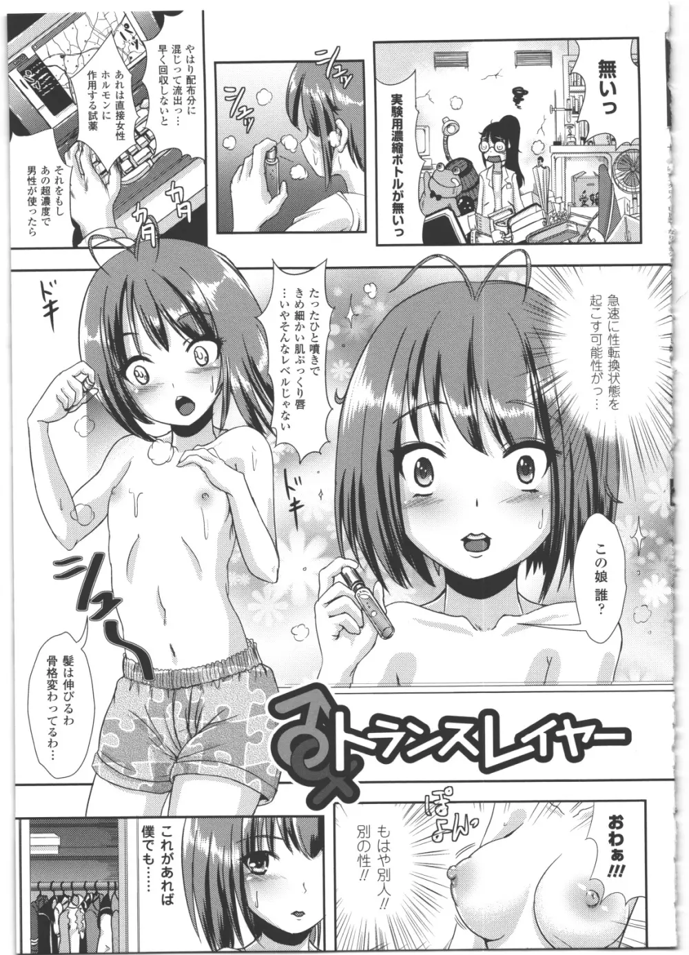 なりゆきショウガール 68ページ