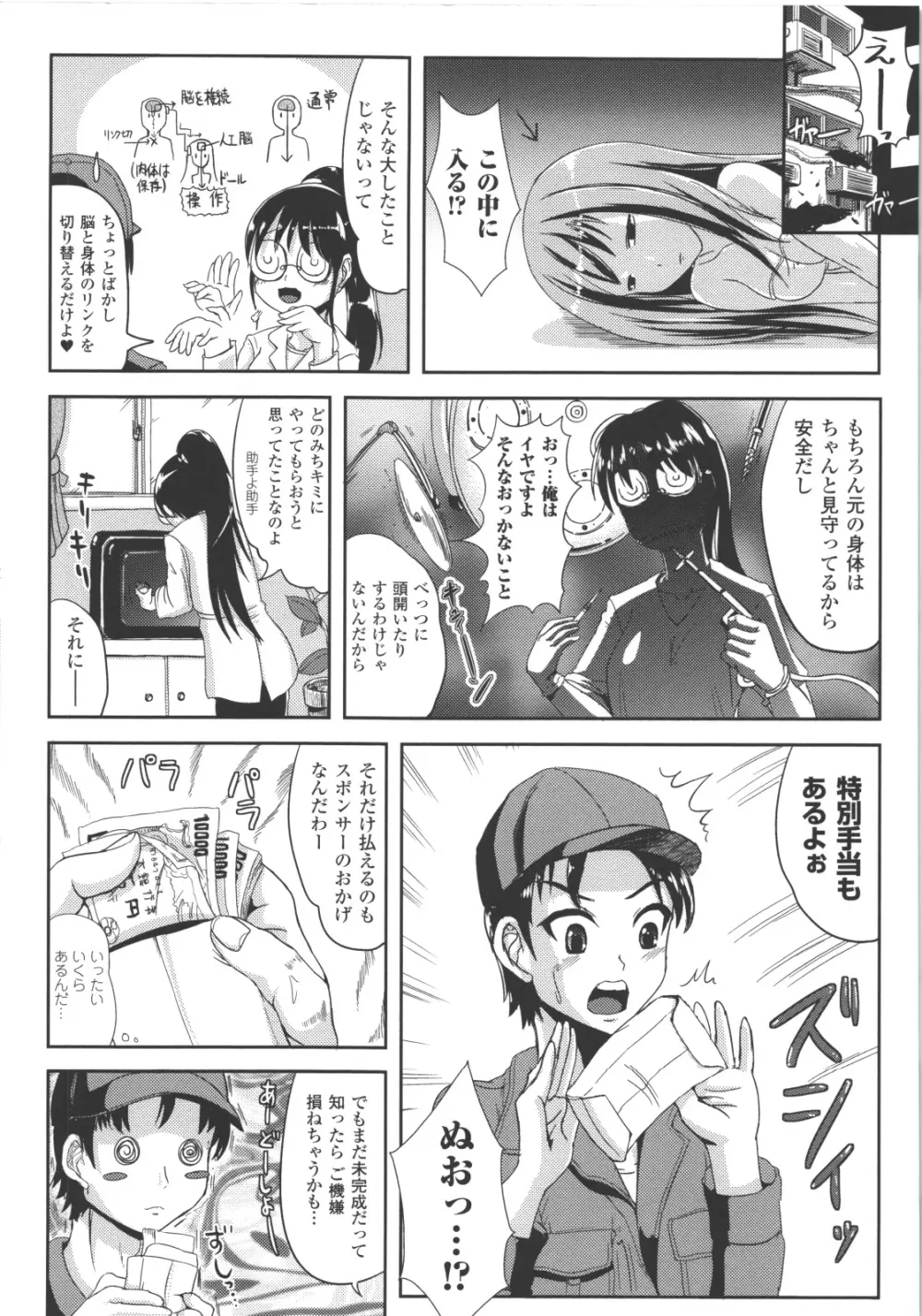 なりゆきショウガール 93ページ