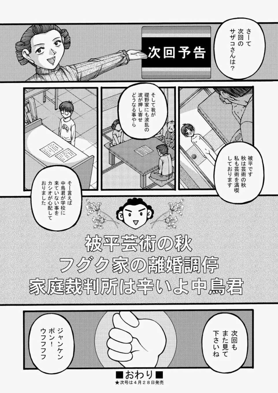 COMIC 阿吽 2010年05月号 Vol.167 375ページ