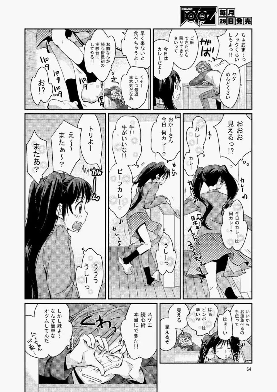 COMIC 阿吽 2010年05月号 Vol.167 59ページ