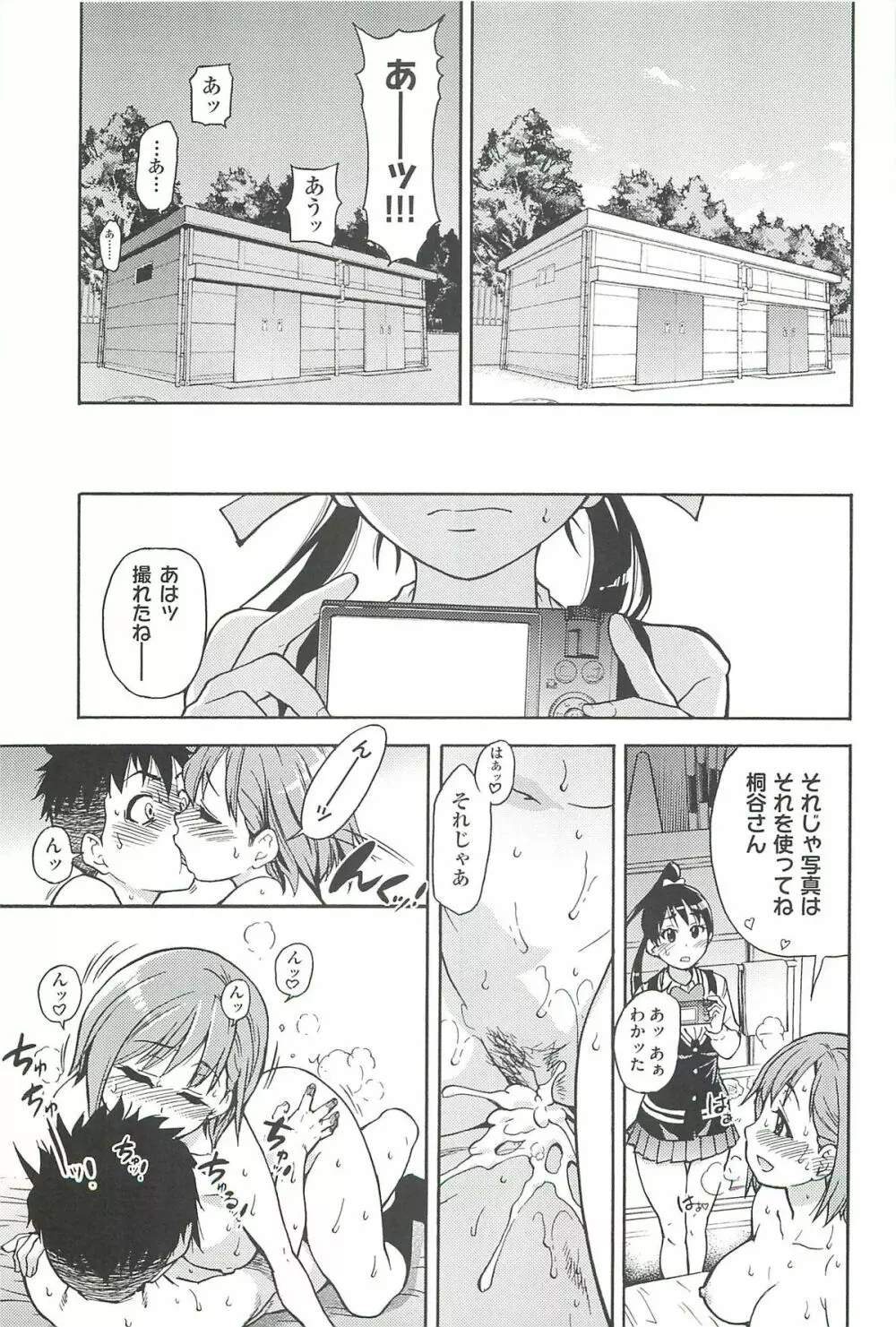 ピスはめ! 上 55ページ