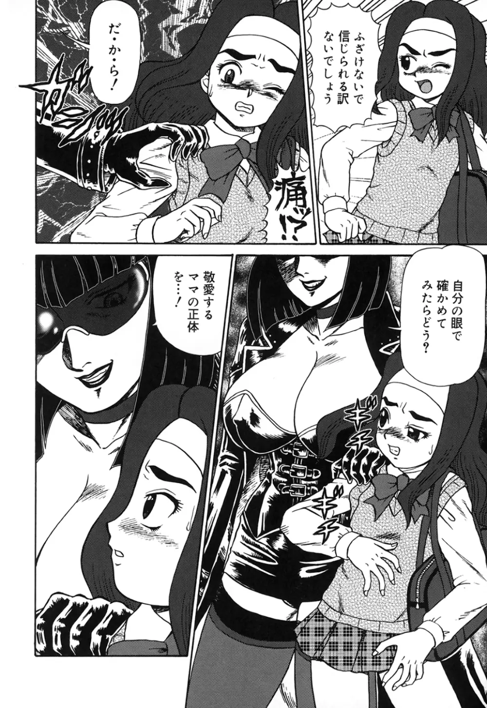 母娘双辱 10ページ