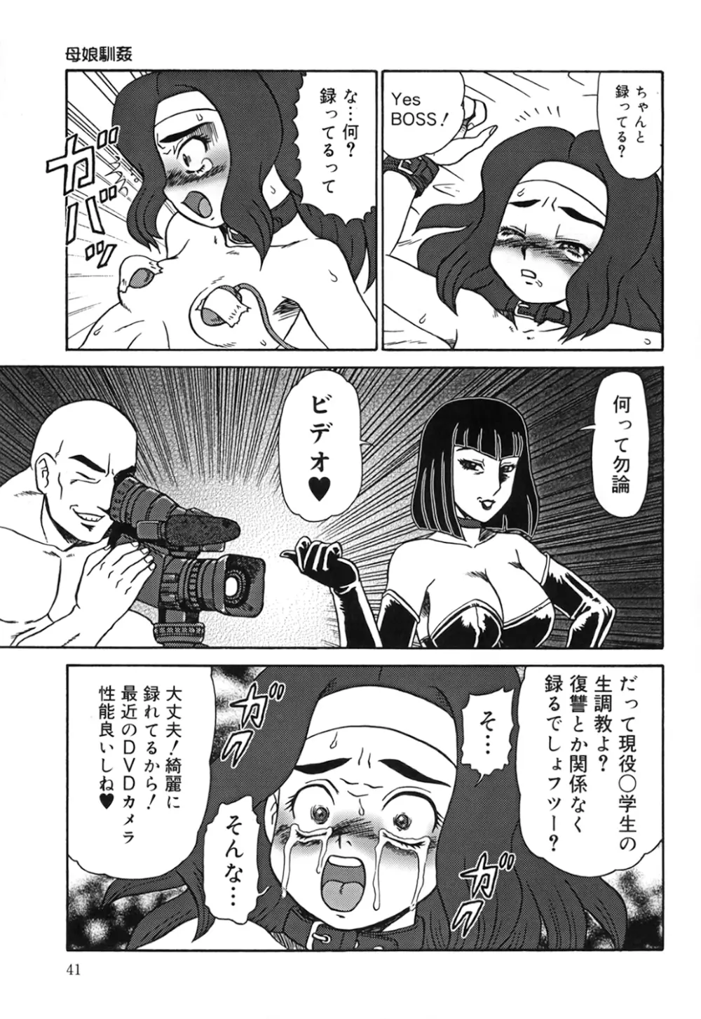 母娘双辱 41ページ