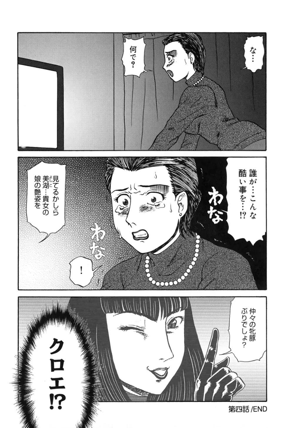 母娘双辱 68ページ