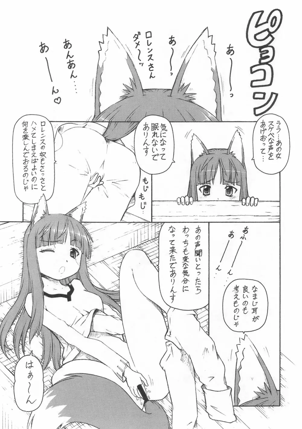 狼とバター犬 18ページ