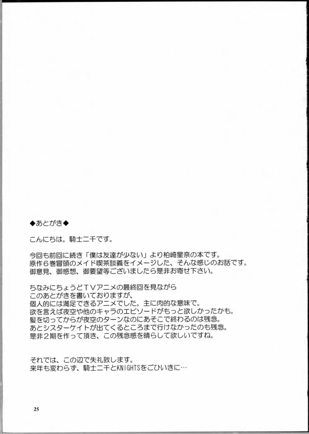 僕は星奈にご奉仕されたい 24ページ