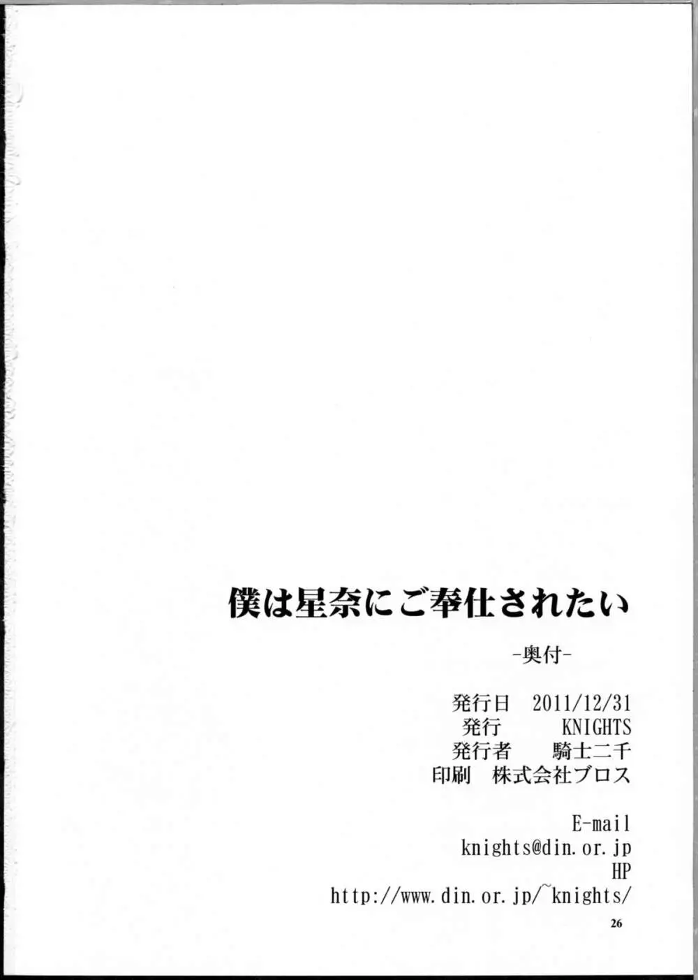 僕は星奈にご奉仕されたい 25ページ