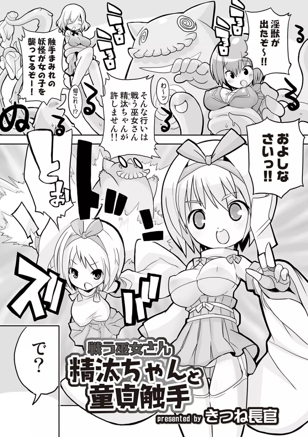 COMIC しちゅぷれ VOL.18 112ページ