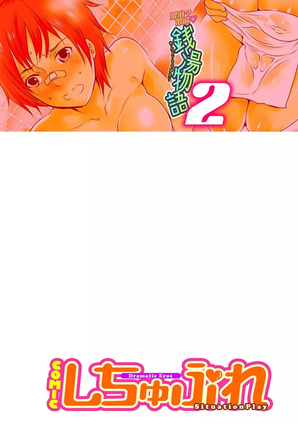 COMIC しちゅぷれ VOL.18 7ページ