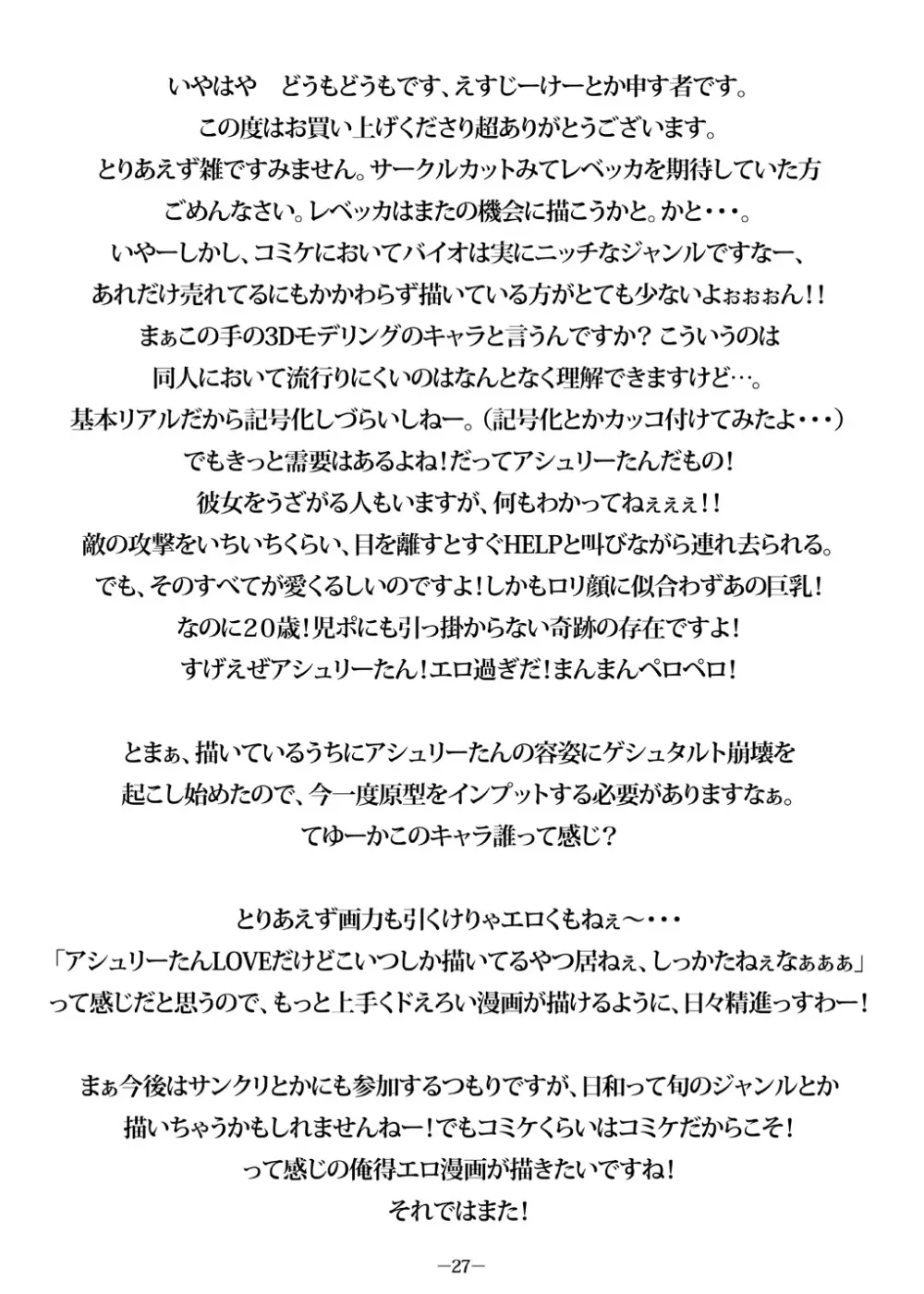 アシュリーの本です。 28ページ