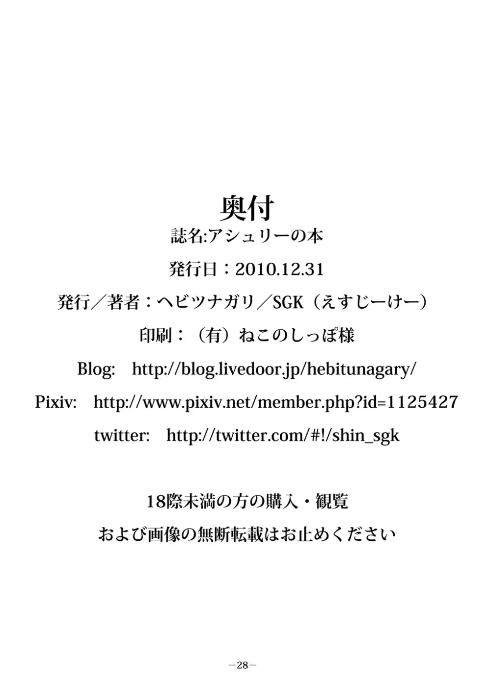 アシュリーの本です。 29ページ