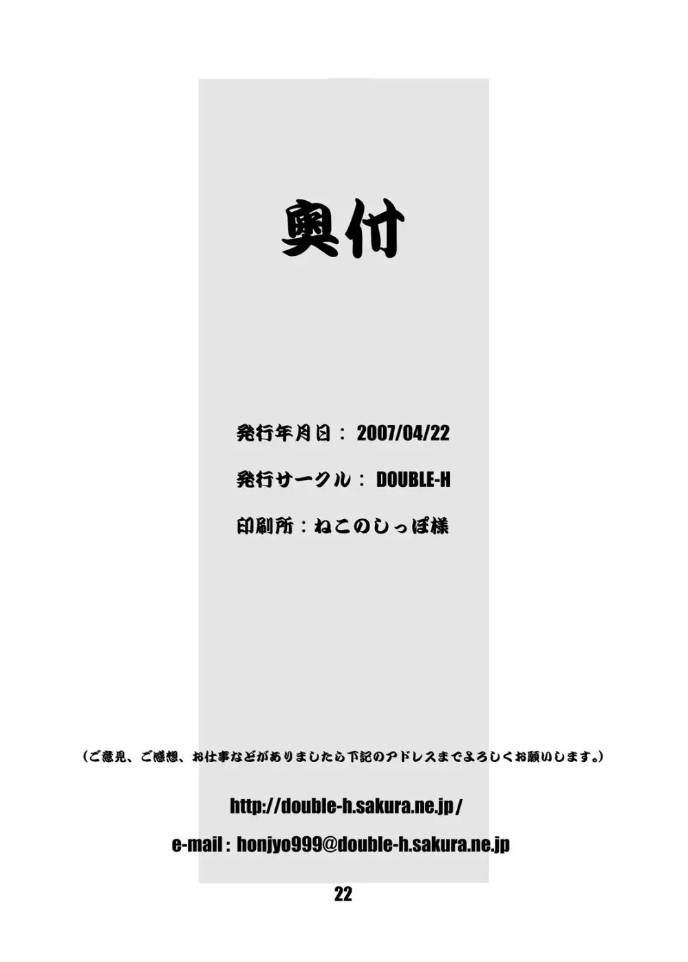 肉臭娘 変態人妻悶絶雌勃起 21ページ