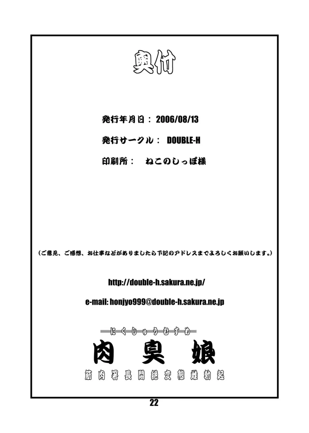 肉臭娘 – 筋肉署長悶絶変態雌勃起 21ページ