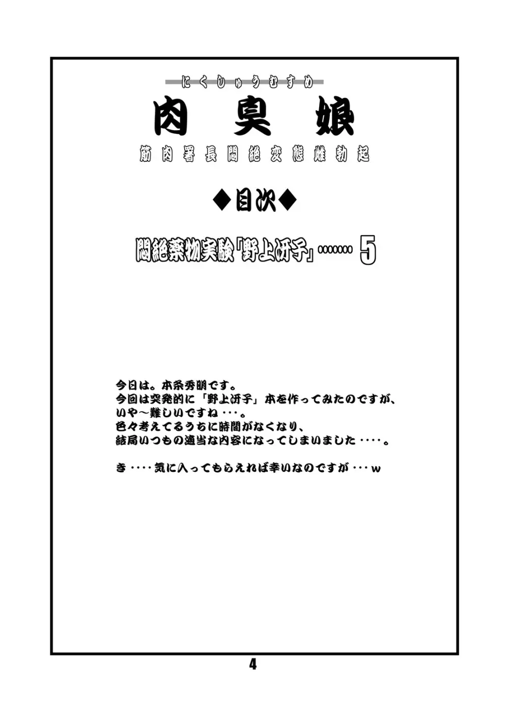 肉臭娘 – 筋肉署長悶絶変態雌勃起 3ページ