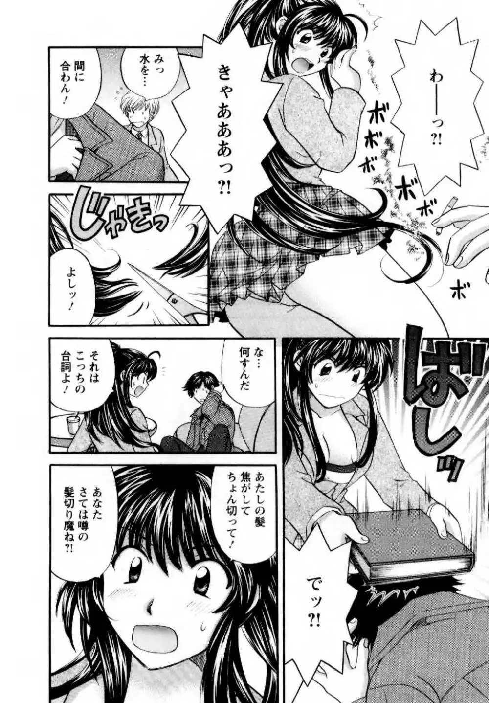 君とまひるの図書館で 101ページ