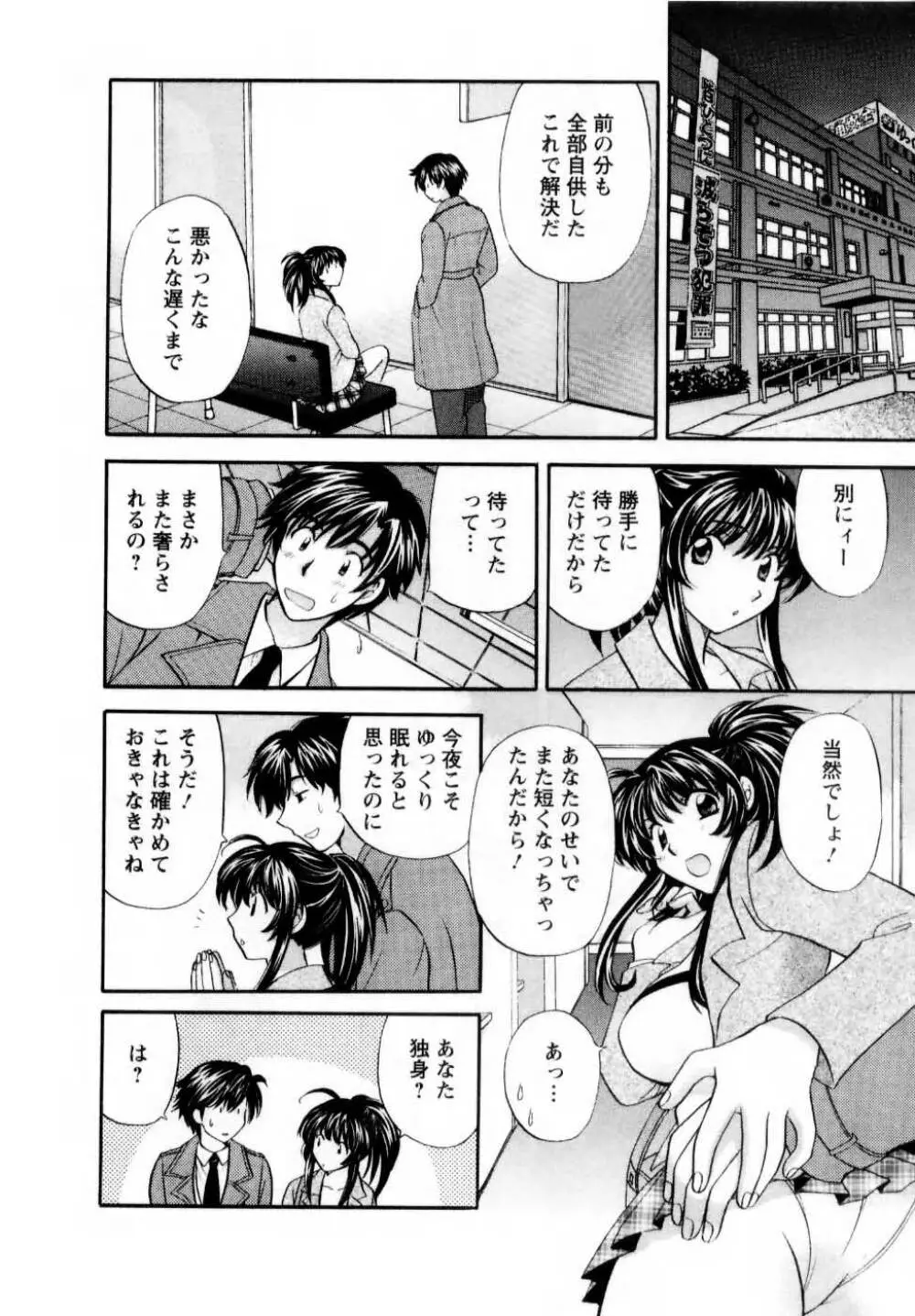 君とまひるの図書館で 109ページ