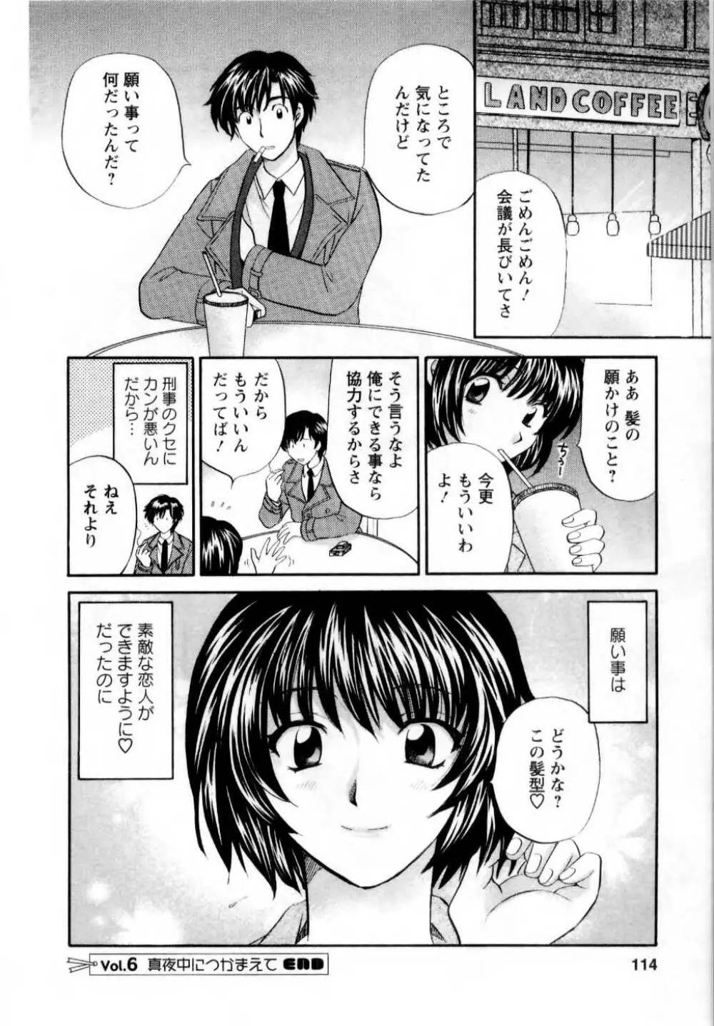 君とまひるの図書館で 115ページ