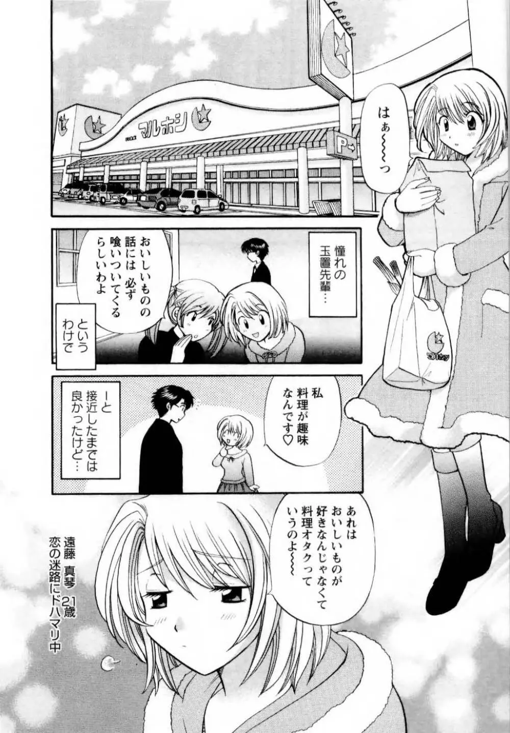 君とまひるの図書館で 119ページ