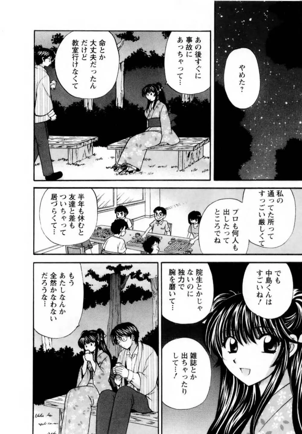 君とまひるの図書館で 13ページ