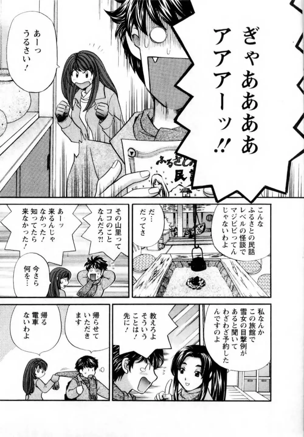 君とまひるの図書館で 136ページ