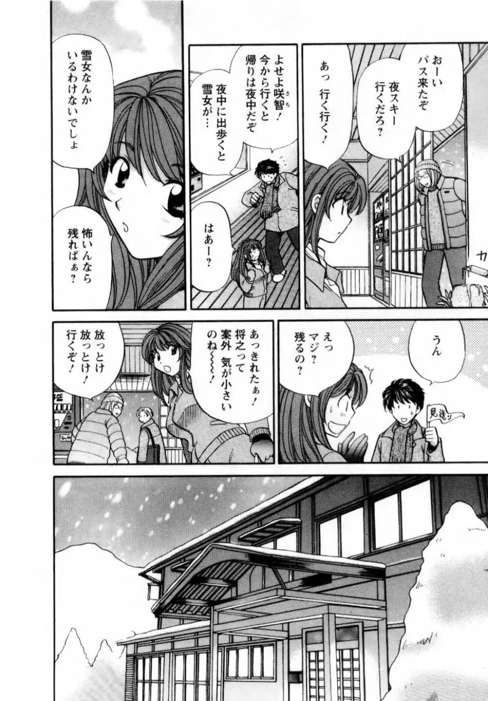 君とまひるの図書館で 137ページ