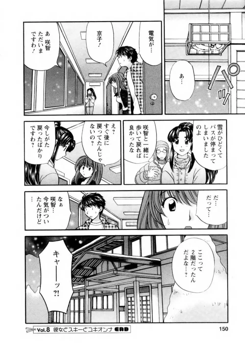 君とまひるの図書館で 151ページ