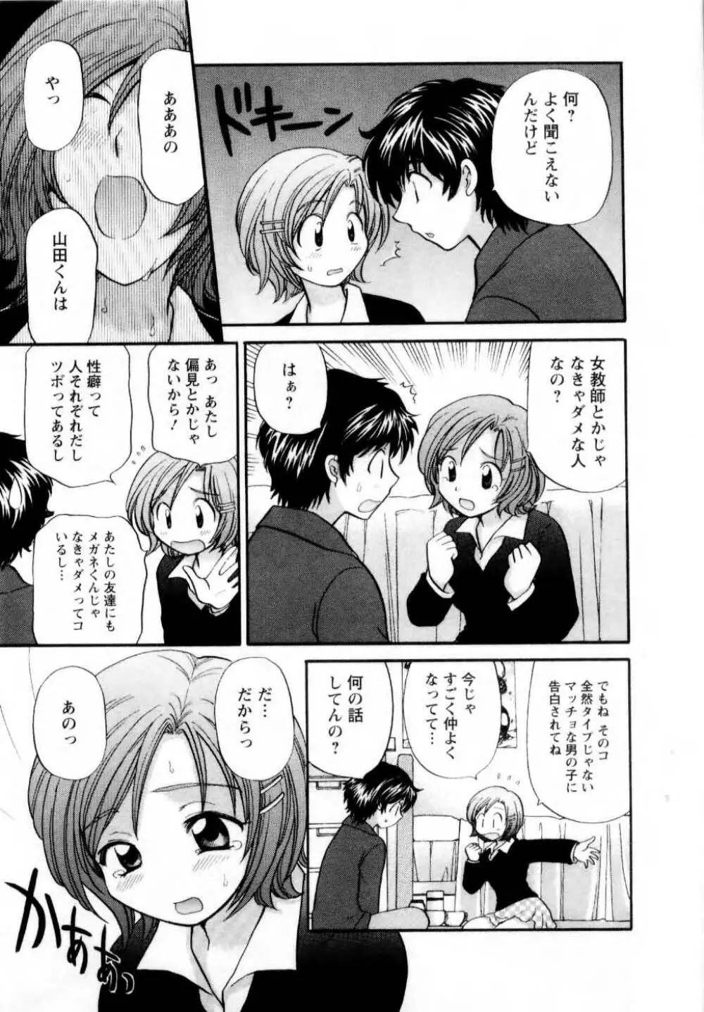 君とまひるの図書館で 160ページ