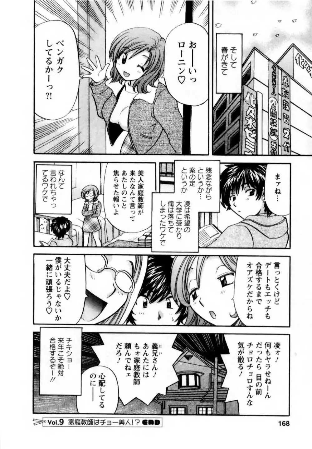 君とまひるの図書館で 169ページ