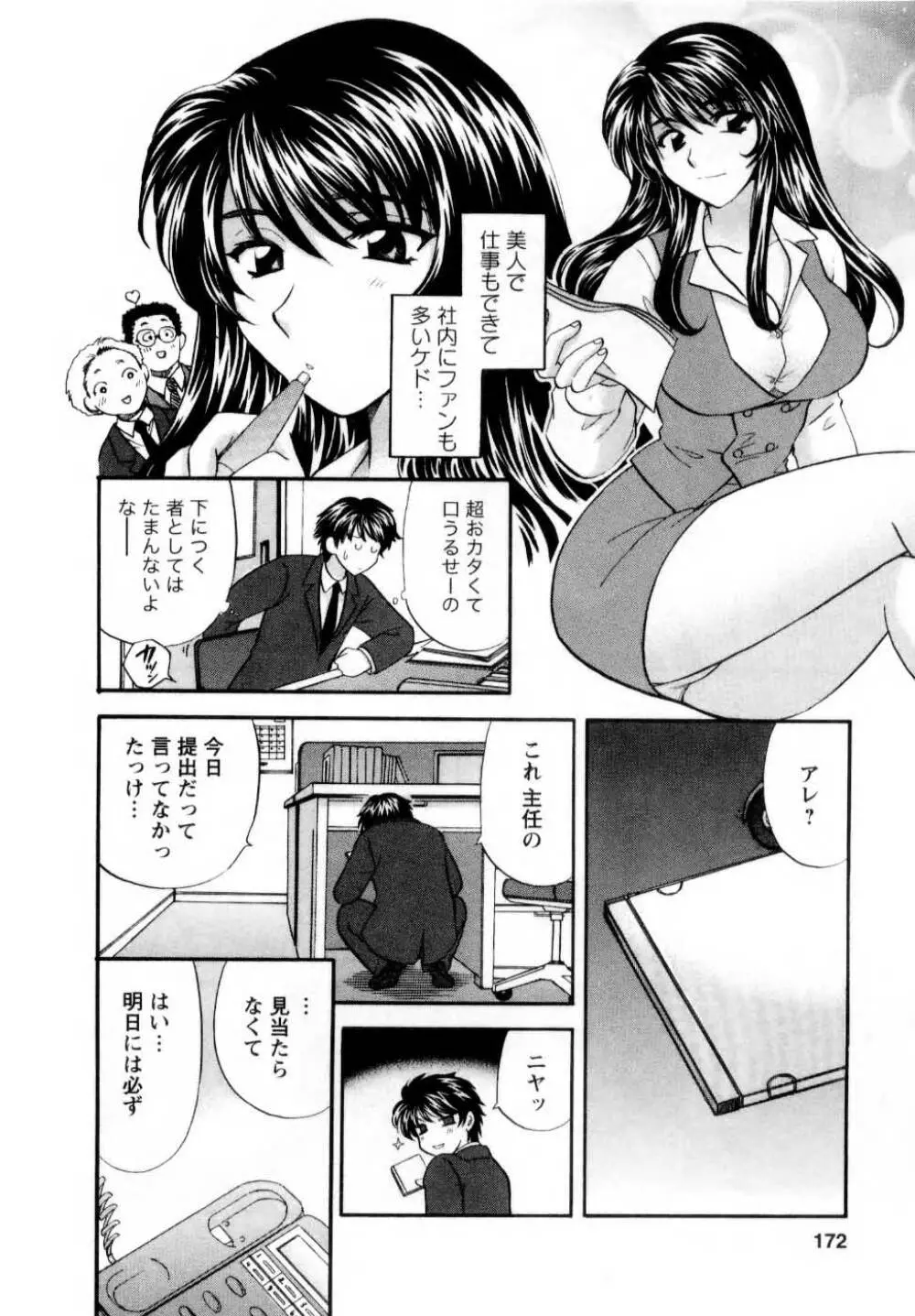 君とまひるの図書館で 173ページ