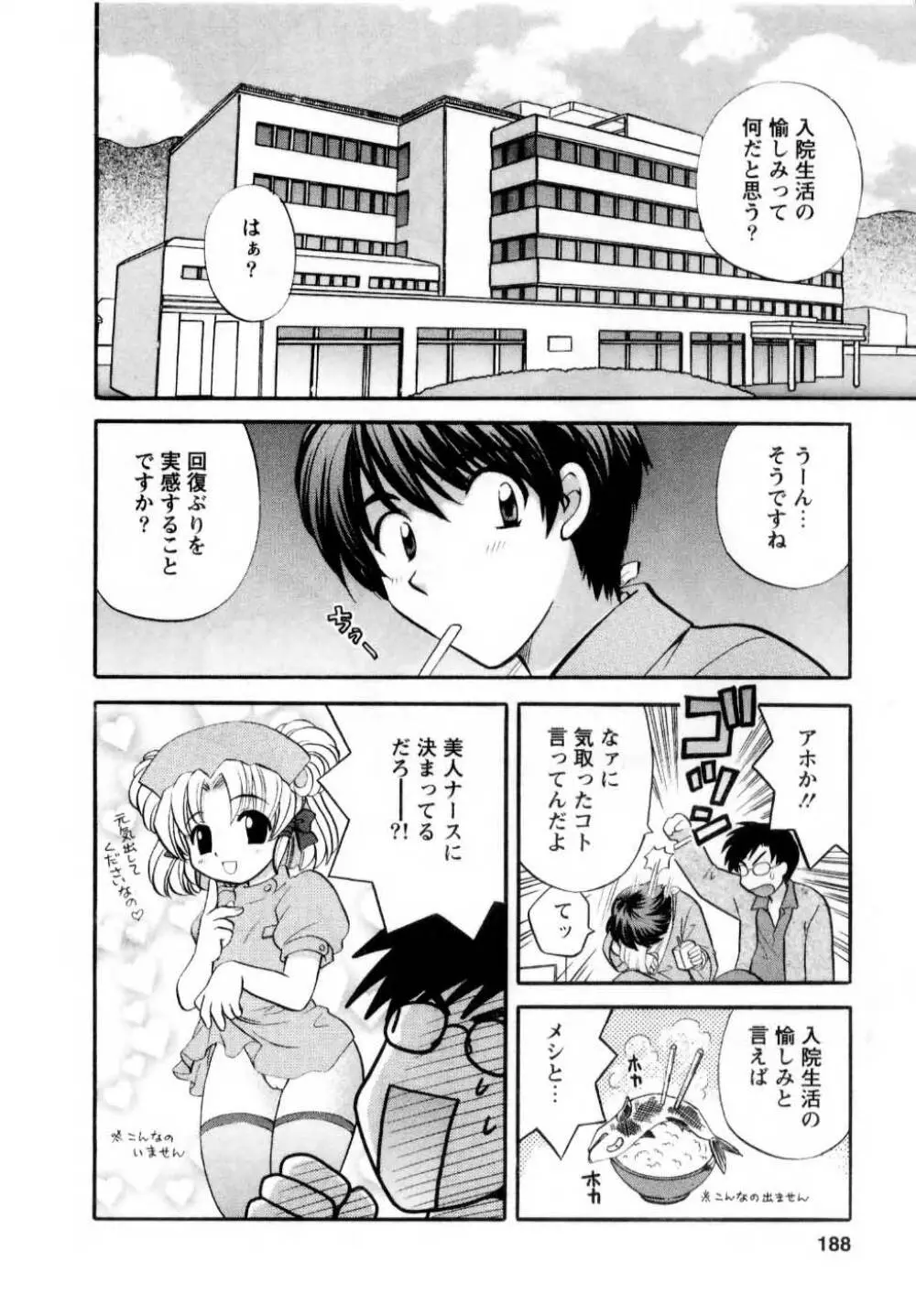 君とまひるの図書館で 189ページ