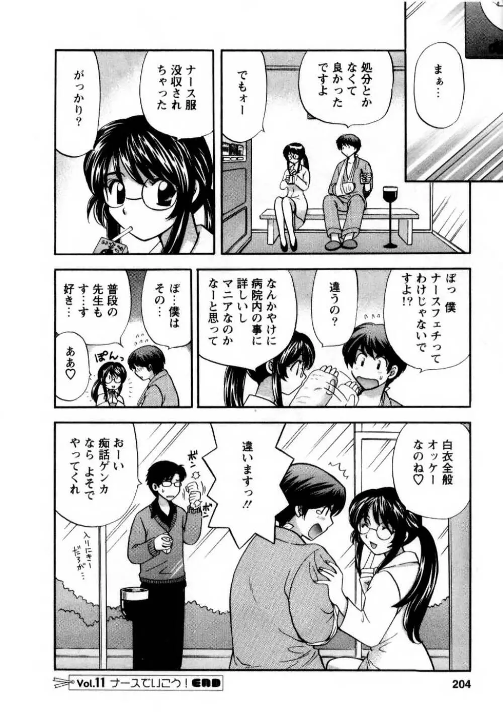 君とまひるの図書館で 205ページ