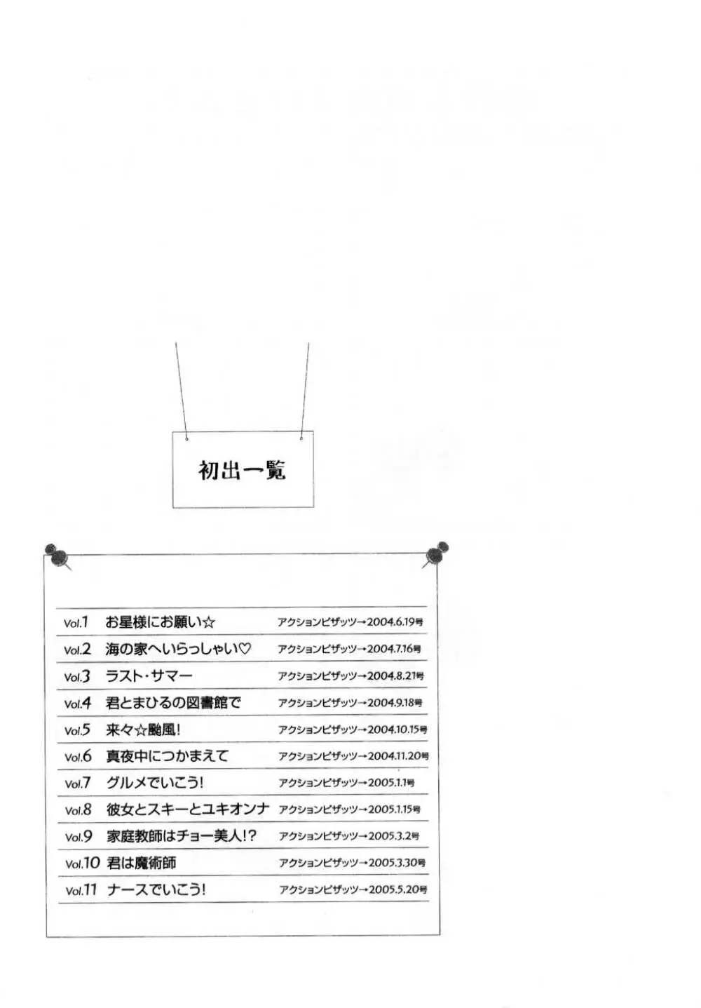 君とまひるの図書館で 206ページ