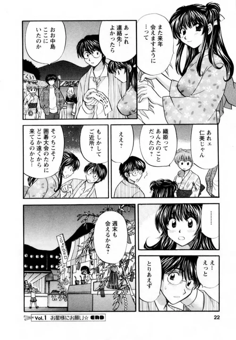 君とまひるの図書館で 23ページ