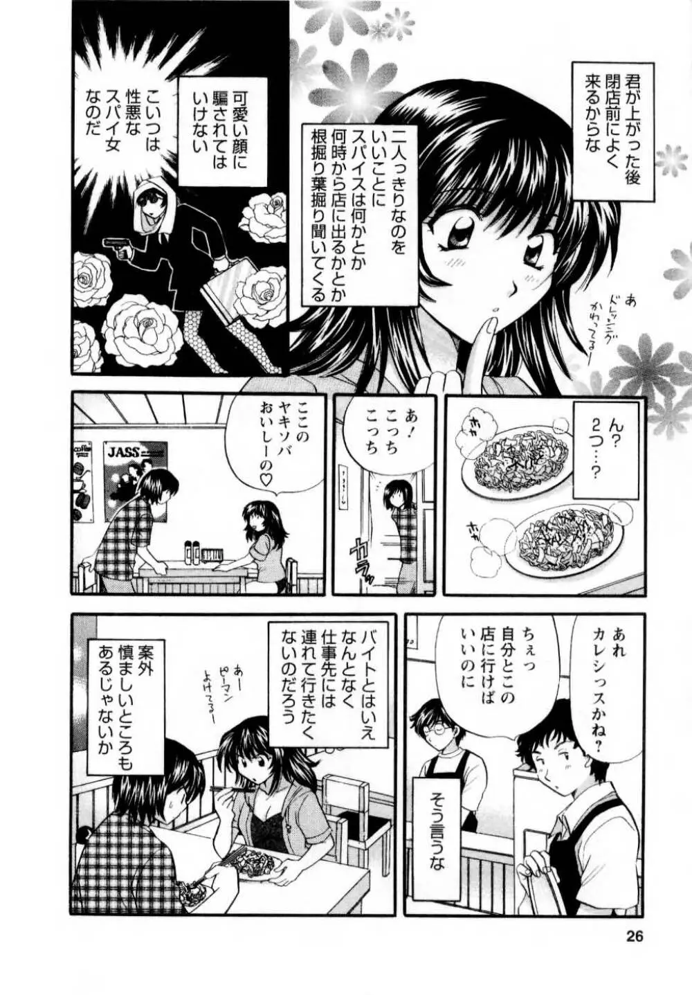 君とまひるの図書館で 27ページ