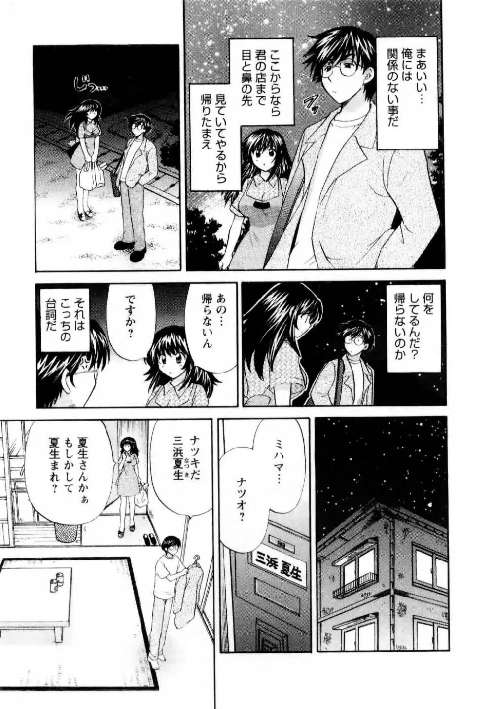 君とまひるの図書館で 30ページ